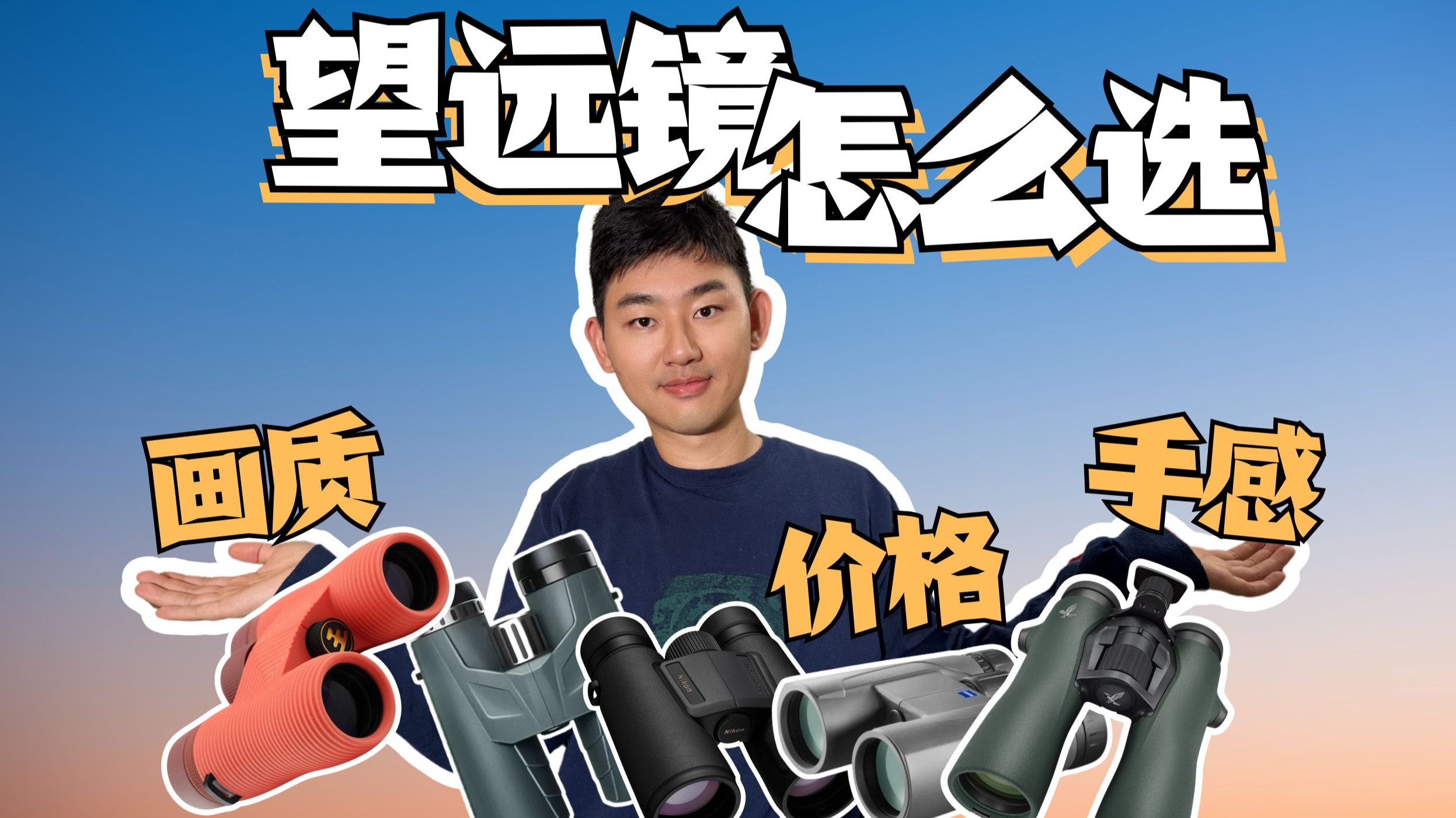 看懂望远镜！大横评+实拍 望远镜之间有什么区别 到底该怎么选适合的望远镜