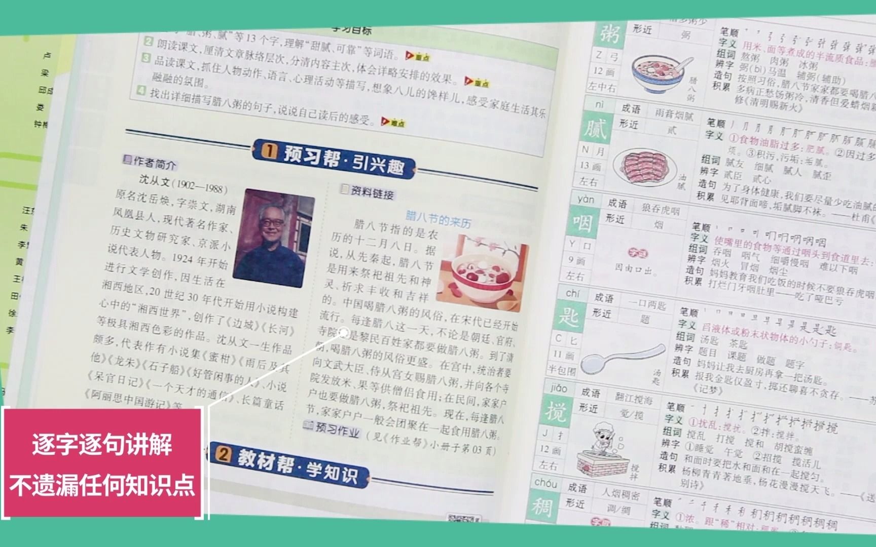 小学生教辅】选择小学教材帮的七大理由!-哔哩哔哩