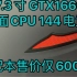 6000起桌面CPU+GTX1660tI笔记本 17.3寸 蓝天N970TC 准系统 超值 散热给力