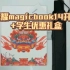 【开箱】荣耀magicbook 14 +学生优惠礼盒