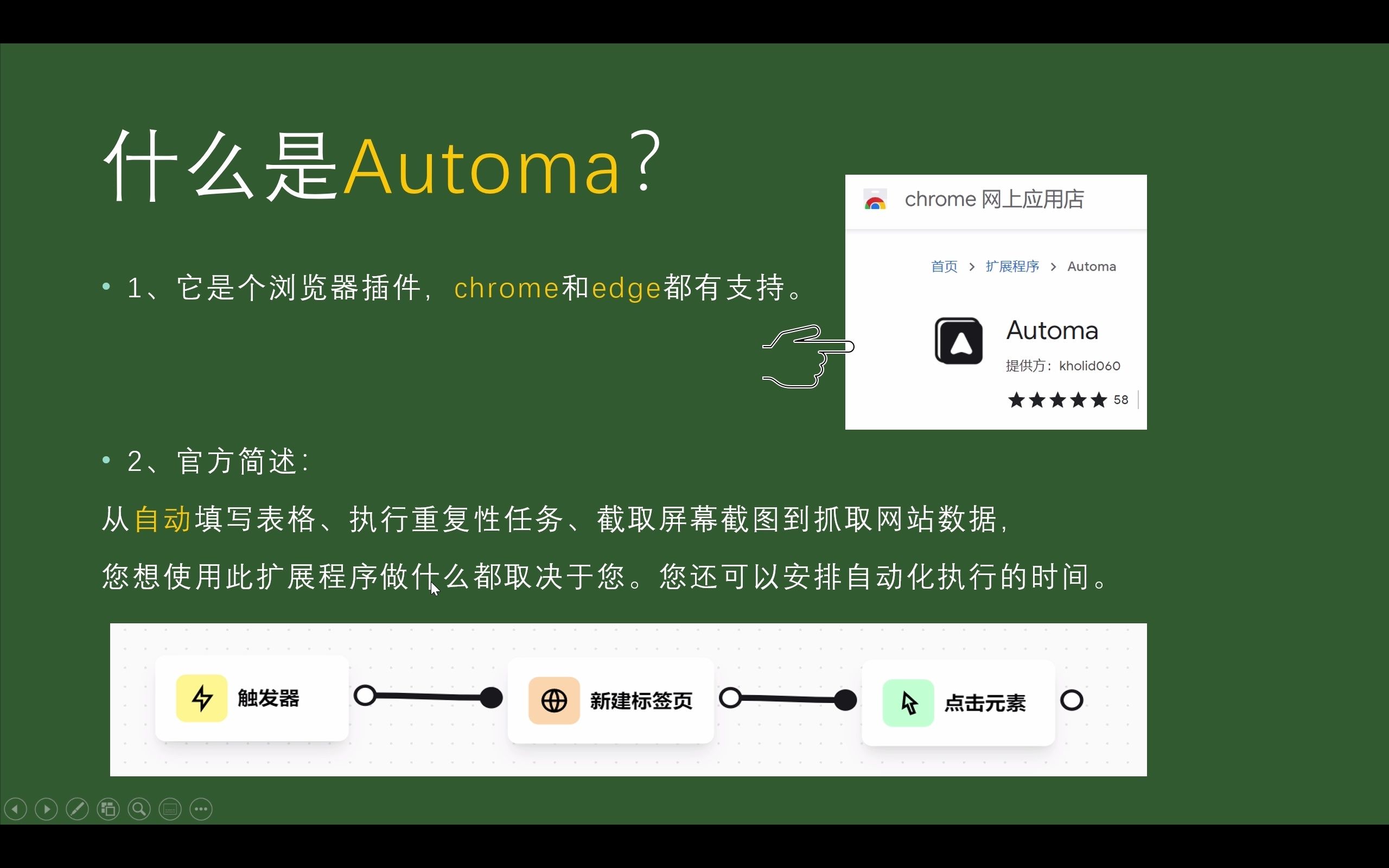 1、什么是Automa？ 【Automa 浏览器自动化工具】【锅奇侠】