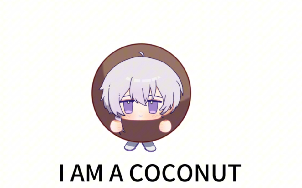 I AM A COCONUT[早安我的少年]