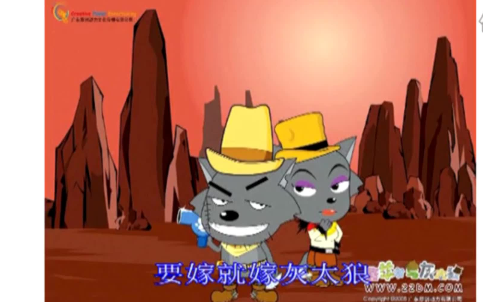 要嫁就嫁灰太狼