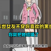末世女友不穿你喜欢的黑丝，你就把她给噶了