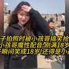 女子拍照时被小孩哥搞笑抢镜小孩哥魔性配音:刚满18岁 女子瞬间笑成18岁!还得是小孩哥