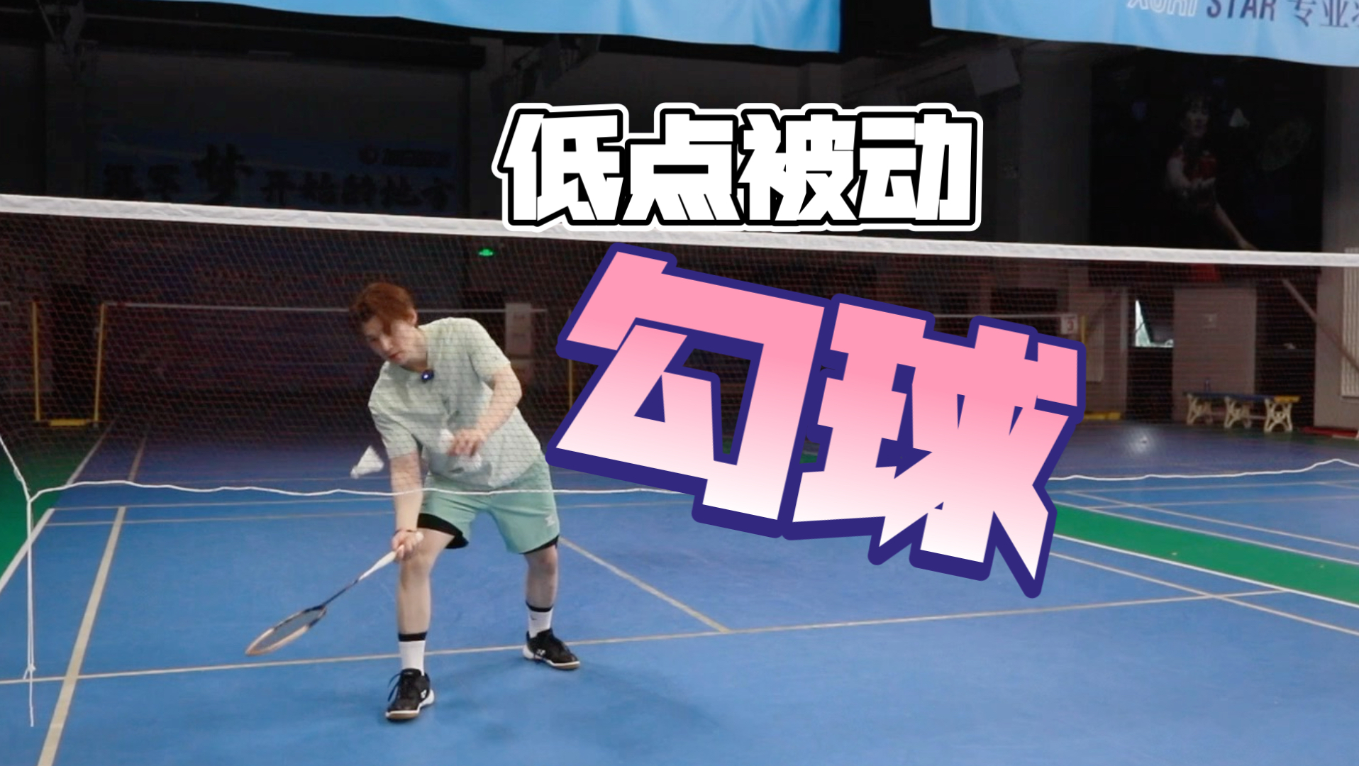 【正手被动勾球】为什么你们的勾球又高，又远，甚至还总出界下网呢，到底如何调整