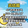 【完结文】40°的高温天气， 300 分擦边上了大专的表弟大办升学宴， 戏精婆婆带我去吃席。 人家菜刚上桌， 她直接扯开一个红色塑料袋全部装进袋子里。 我提醒她