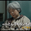 映画『おらおらでひとりいぐも』コメント付きスペシャル予告(60秒