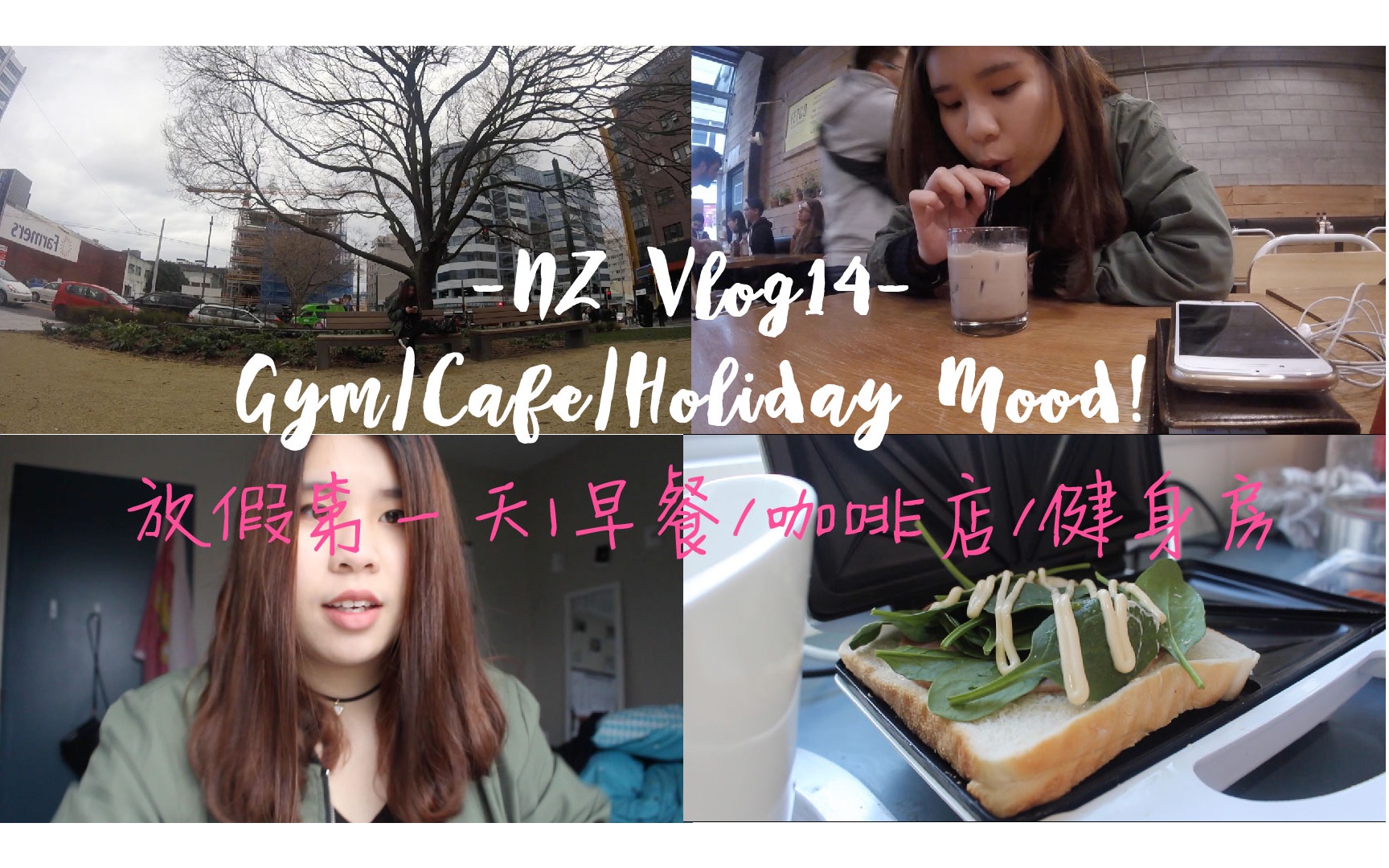 新西兰懒癌日记vlog14日常向做早餐咖啡店健身房