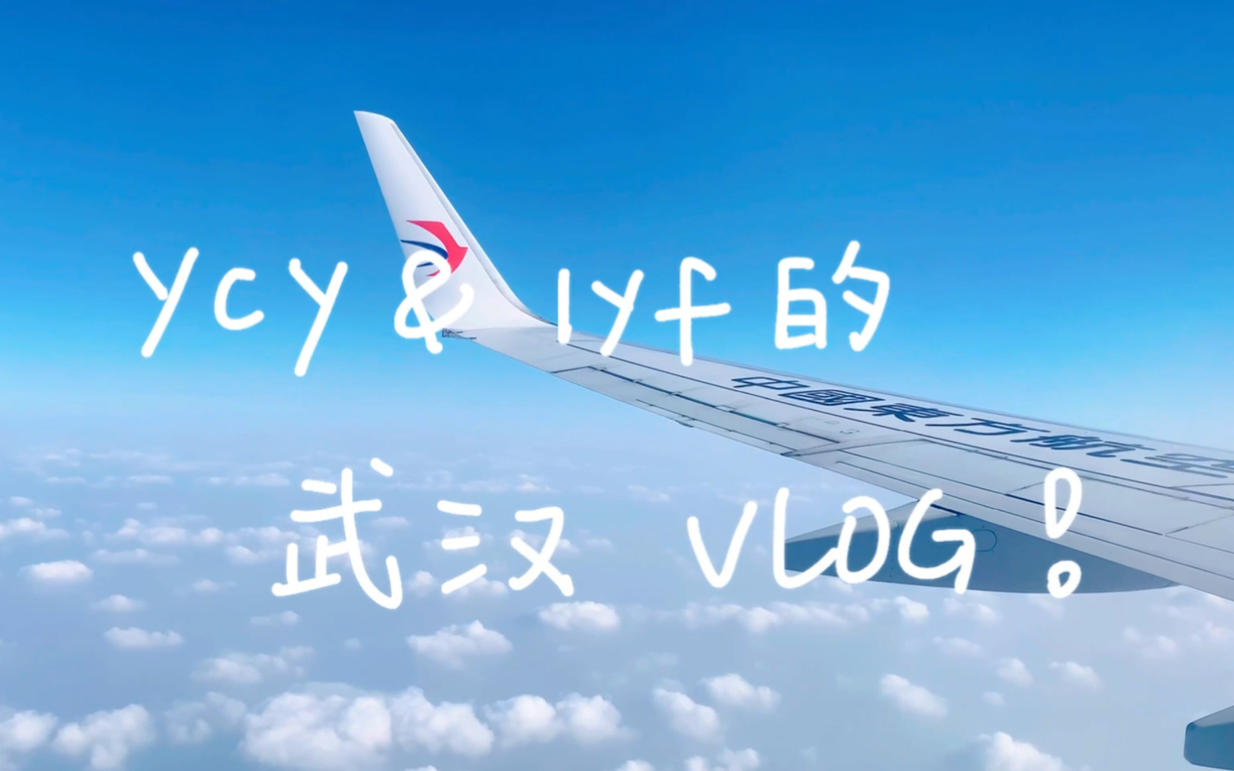 情侣旅行vlog|自由散漫的武汉之旅 (吃吃喝喝的流水账记录)哔哩哔哩bilibili