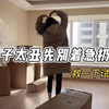 卧室改造 | 30岁女生花一个月工资，终于把卧室改造成想要的样子，看到最后的画面，一切都值了