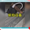 医院出现偷拍设备
