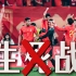 中国队赢下生死战，球王梅西赢得现场欢呼