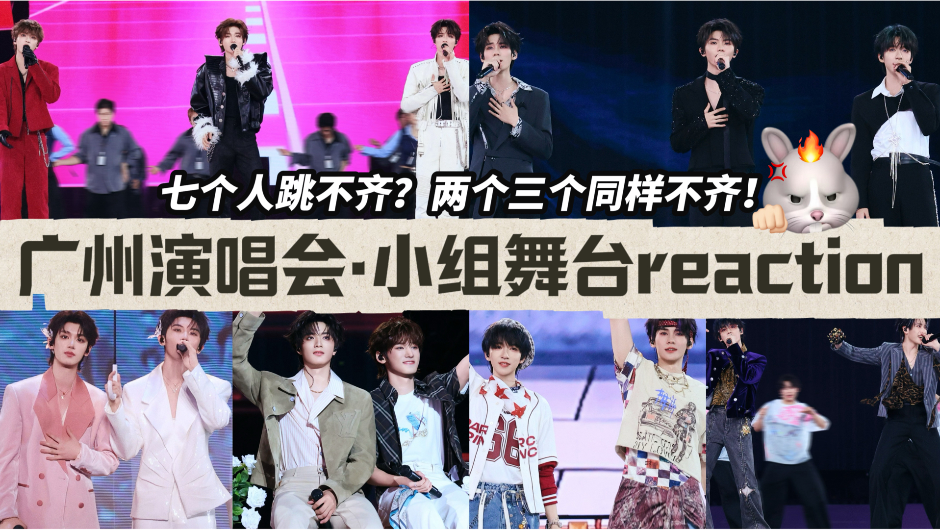 【时代少年团reaction】广州小组舞台：你俩是一对？你俩也是一对？！简单唱跳送分题？依旧没有答对的义务！