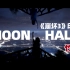 北京城星光闪烁⭐笛声飘荡「Moon Halo」—《崩坏3》印象曲