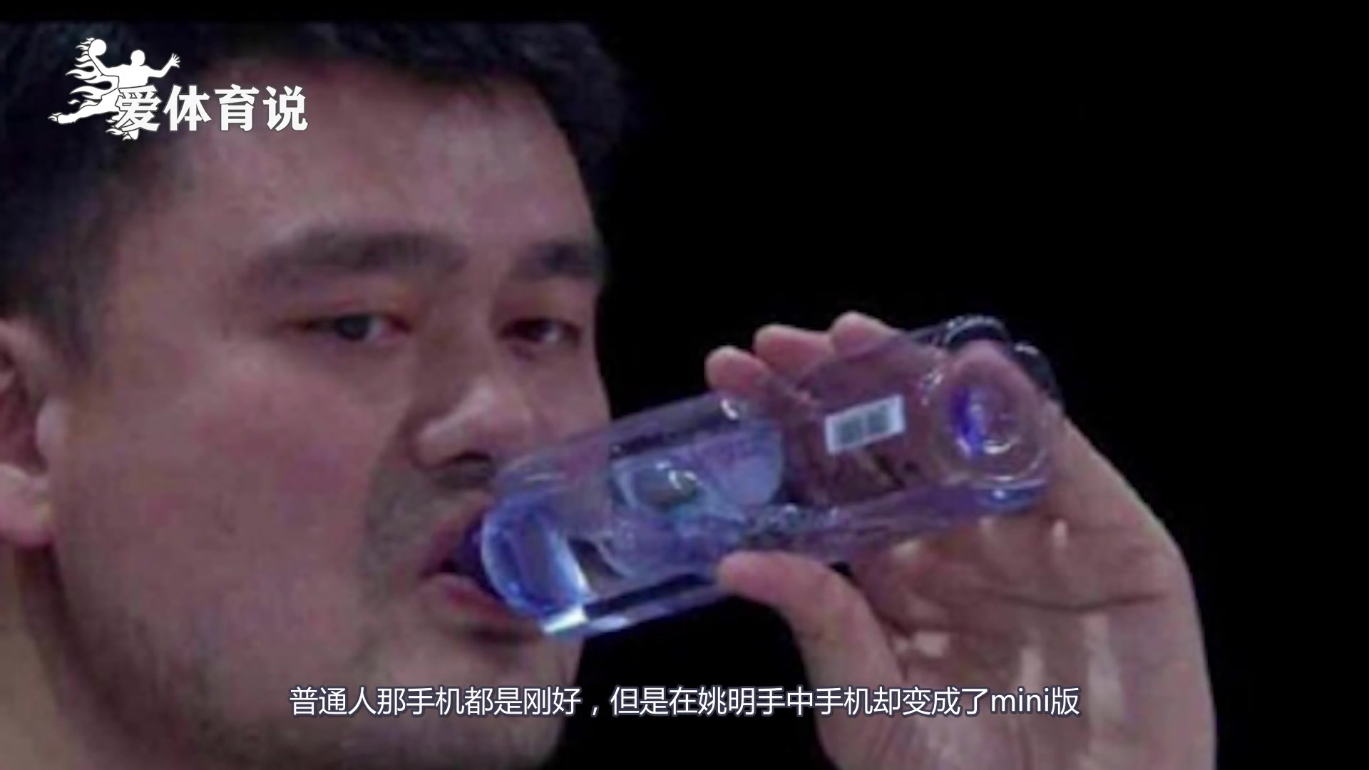 姚明手有多夸张拿水瓶像拿口服液玩手机更是不便