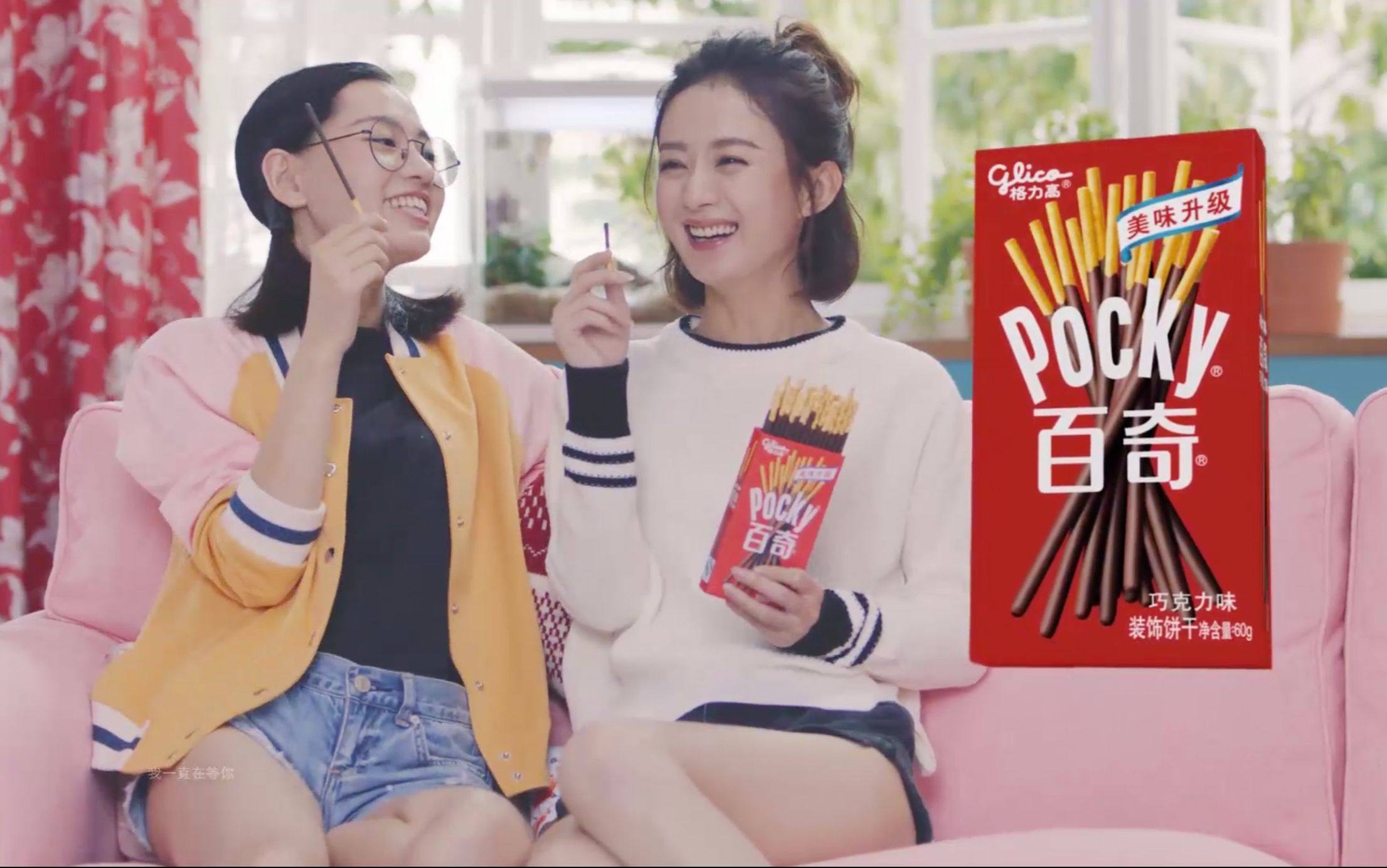 【格力高广告】Pocky 百奇 闺密篇 2017年