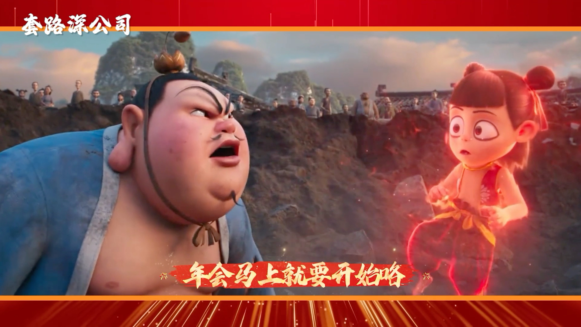 2026马年企业年会开场视频创意搞笑快闪片头