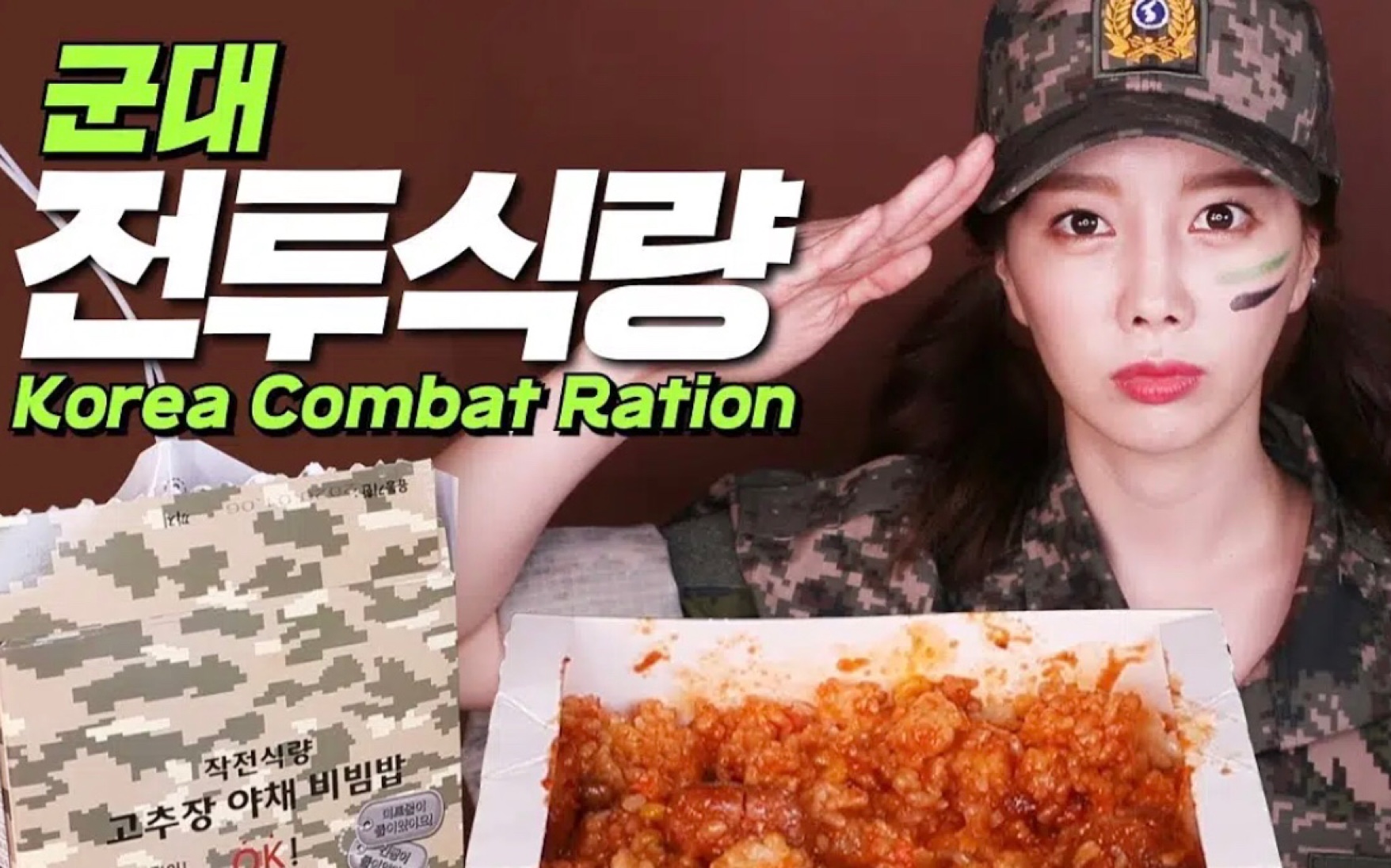 新 【Ssoyoung】 吃韩国军队的伙食