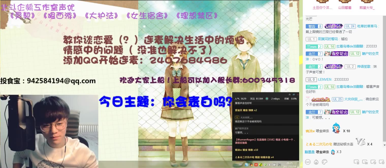 20171118李兰陵直播录屏