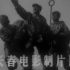 【暗礁】 1977年 中国经典怀旧反特片