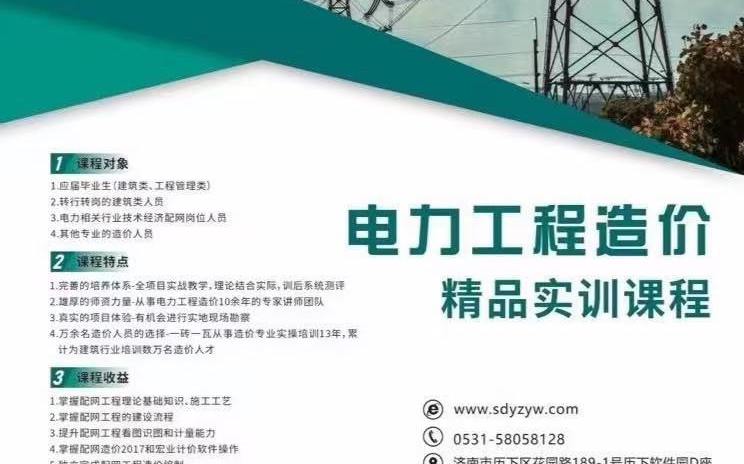 电力工程造价系统培训