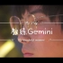 【Gemini】这么奶在QG的过去 | 励志片 | 天才教练Gemini | 泪目