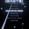 得不到的无所谓 就算是自我安慰