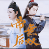 【忘羡】帝后无双#双洁/坤乾设定 合集