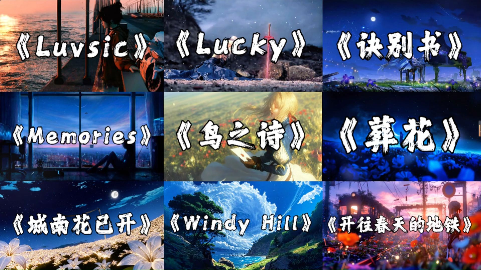 " 当世界没有意义，我会带上有你声音的耳机 "
