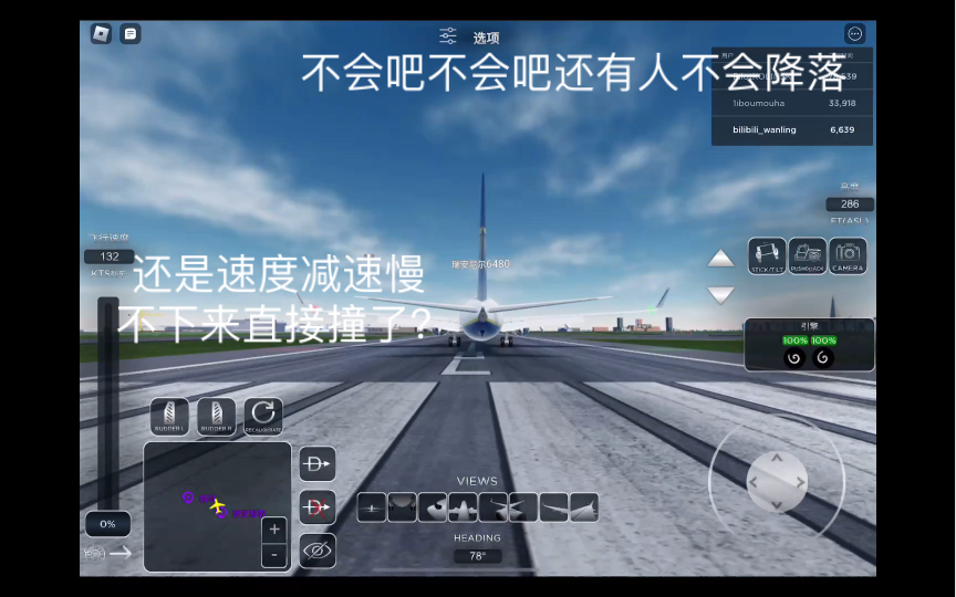 【Roblox Project Flight】如何保姆级降落教学