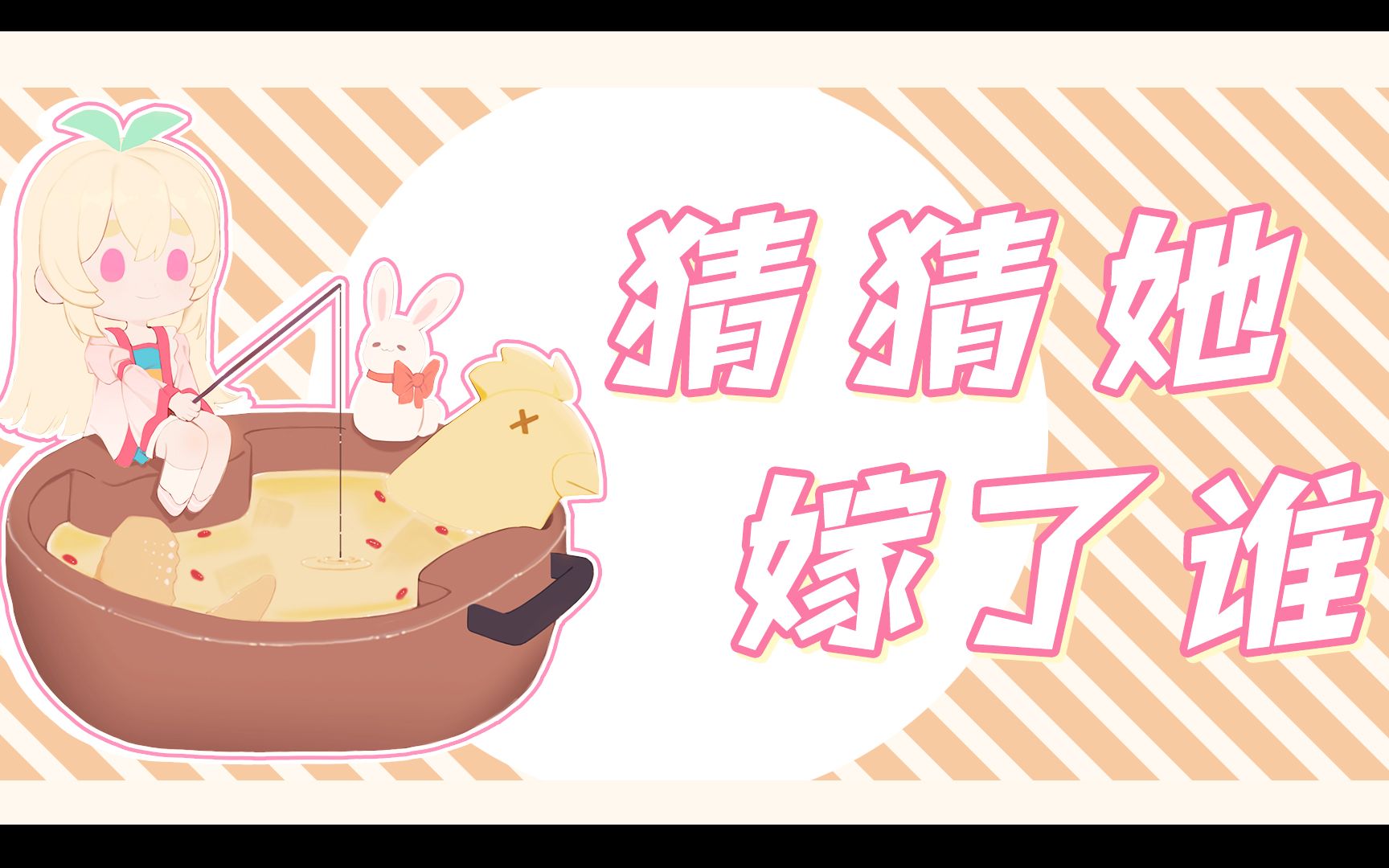 【封茗囧菌】猜猜她嫁了谁