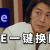 【AE换脸插件】视频如何换脸？这款AE插件一键给你搞定