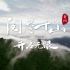 8分钟！贵州新旅游形象宣传片怎么这么燃！