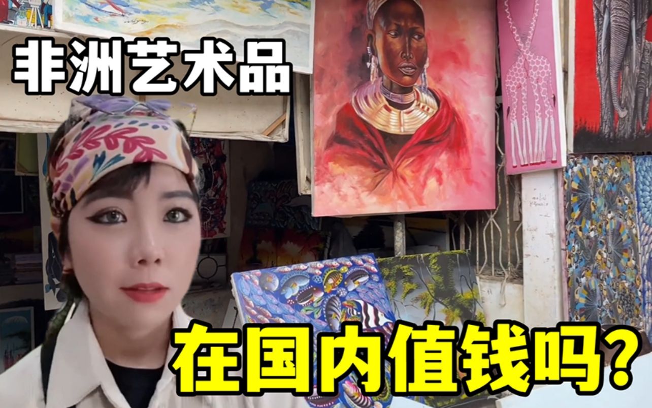 非洲人艺术细胞有多强?一屋子画,太绝了,换做国内这画值钱吗?哔哩哔哩bilibili