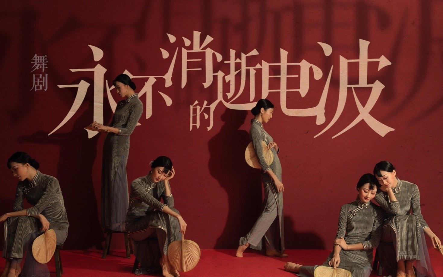 【舞剧《永不消逝的电波》】官方高清舞段合集