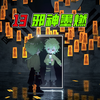 我居然成厉鬼了