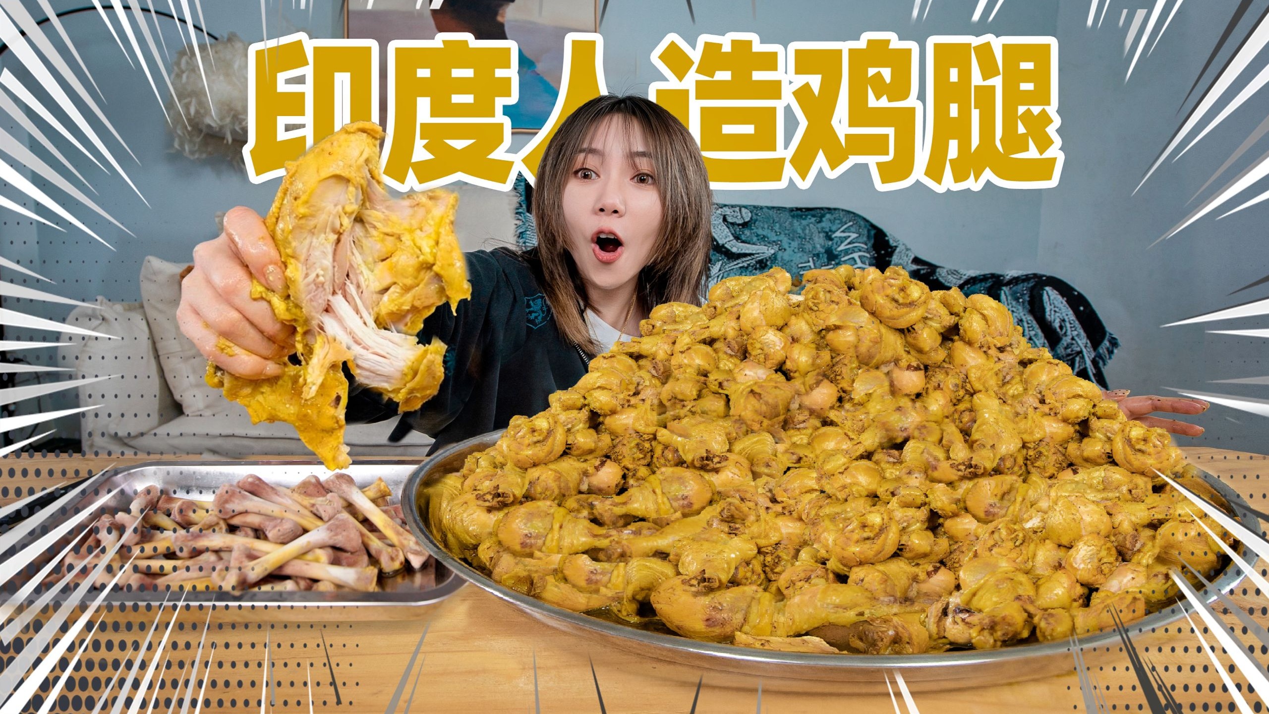 手撕10斤鸡腿肉爆炒成酱！做一只印度人造鸡腿！