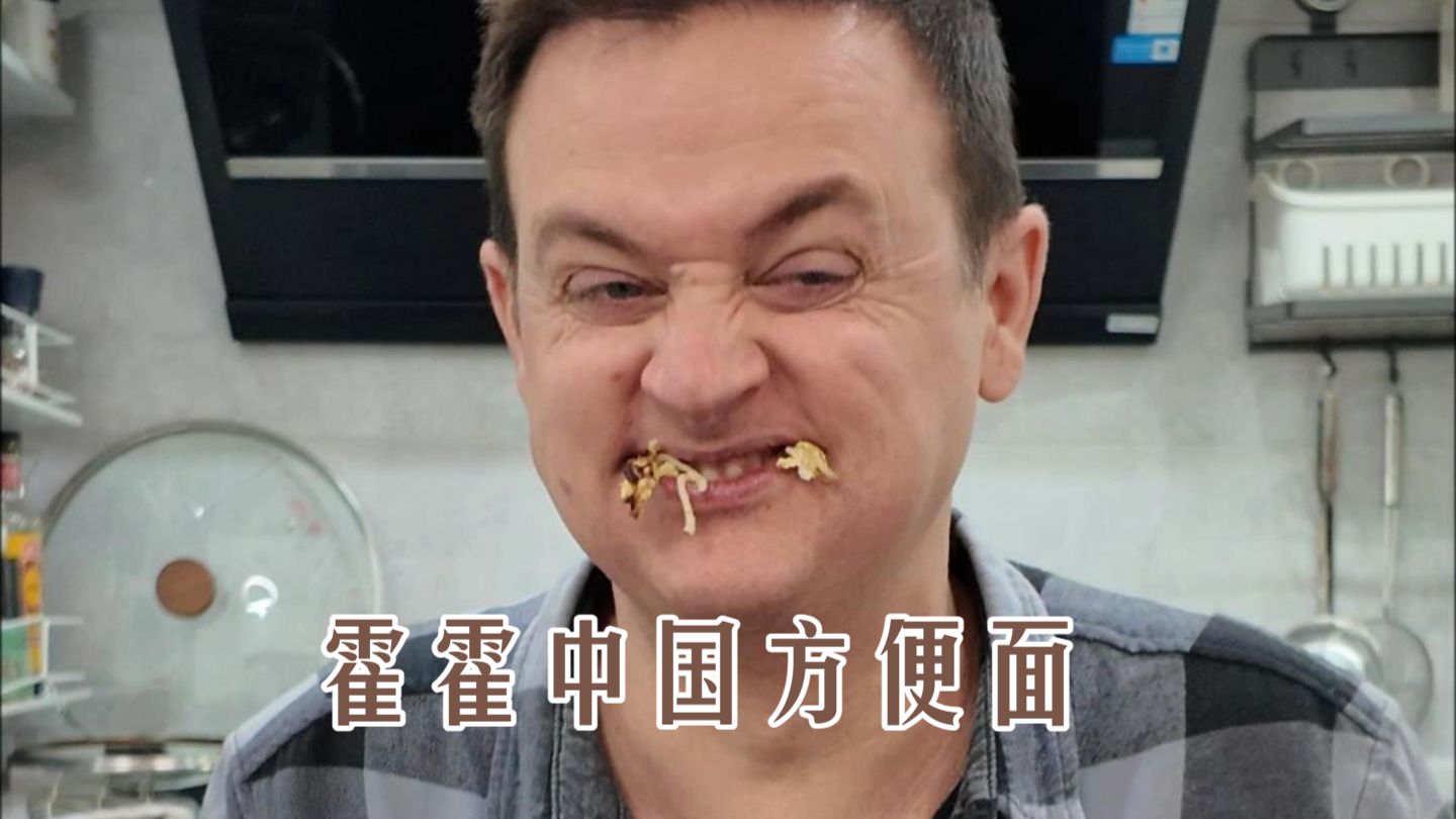 中国人对不起（方便面的三种用法）