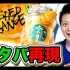 【kazumax coffee】自制星巴克高人气香橙星冰乐！！