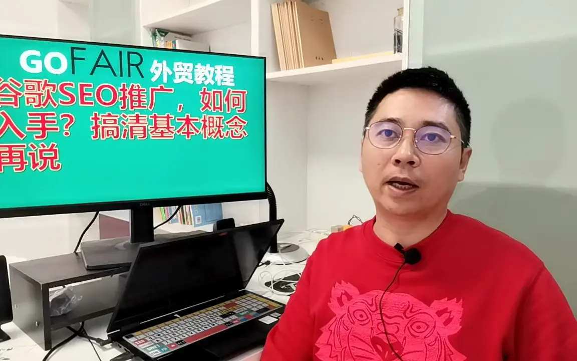 谷歌seo推广，如何入手？搞清基本概念再说