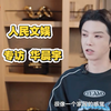 人民文娱 专访 华晨宇