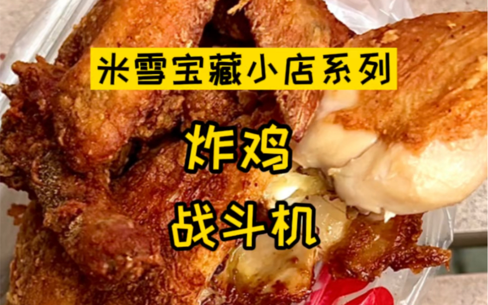 上海最好吃的日式和本帮炸鸡