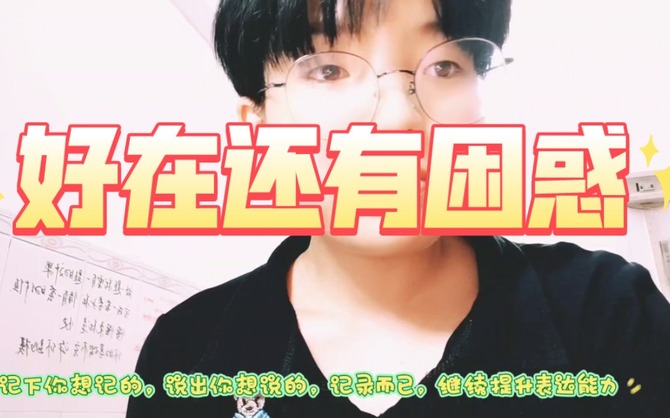 鬼鬼自我探索（情感向）/不用点开哈，仅限于记录当下，还再继续探索