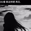 往前走，往前看