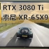 【地平线4】RTX3080Ti 索尼65X91J 极高画质 4K120Hz HDR