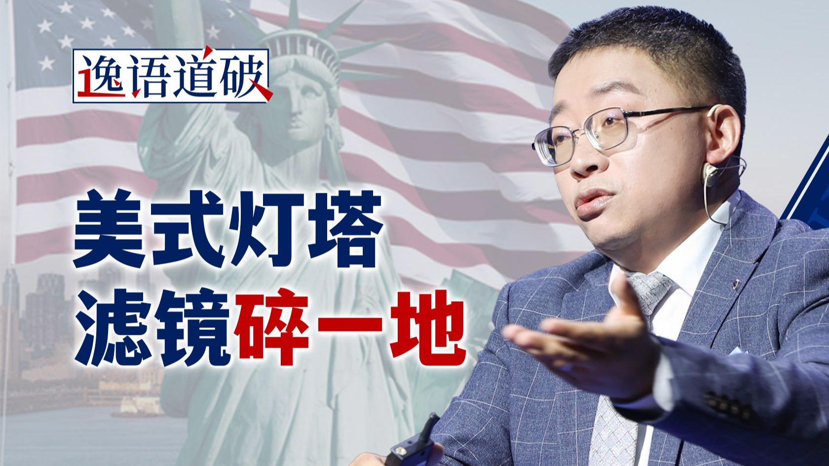 爱泼斯坦案惊天动地？美式司法：“没事，已经结束了”【逸语道破】