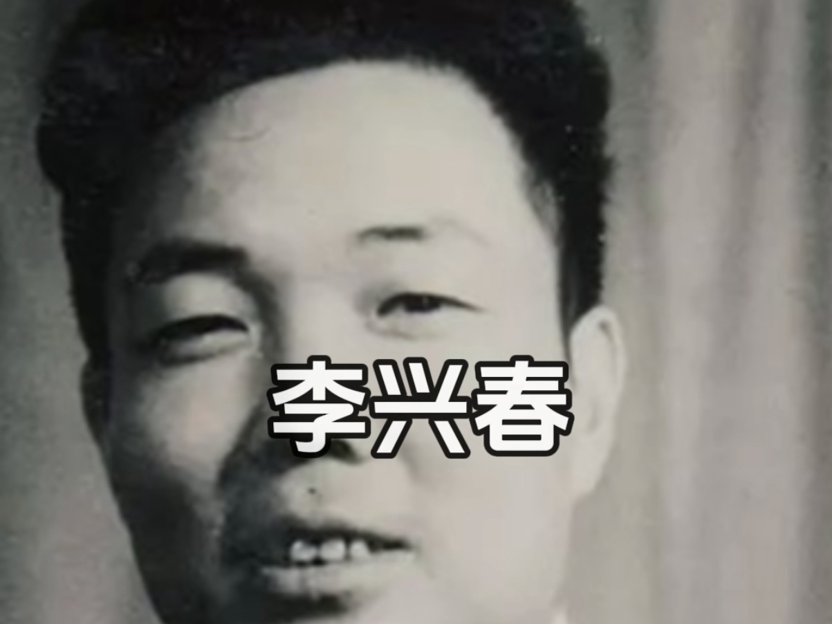 每日一人物：李兴春（又名流萤）