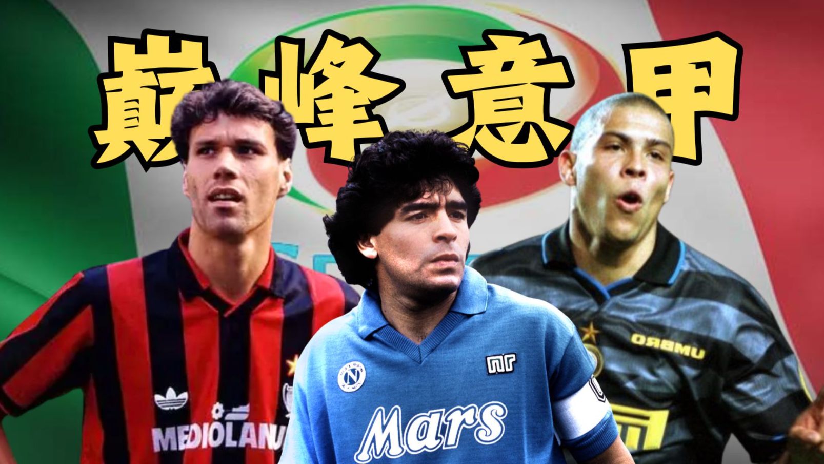 有史以来最强联赛是什么水平？回顾“小世界杯”的巅峰盛况