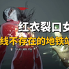 幽灵线东京：不存在的地铁站_游戏解说